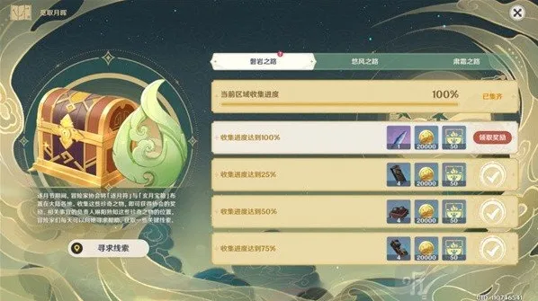 原神2.1觅取月辉玄月宝箱最全位置一览 原神觅取月辉活动玩法攻略