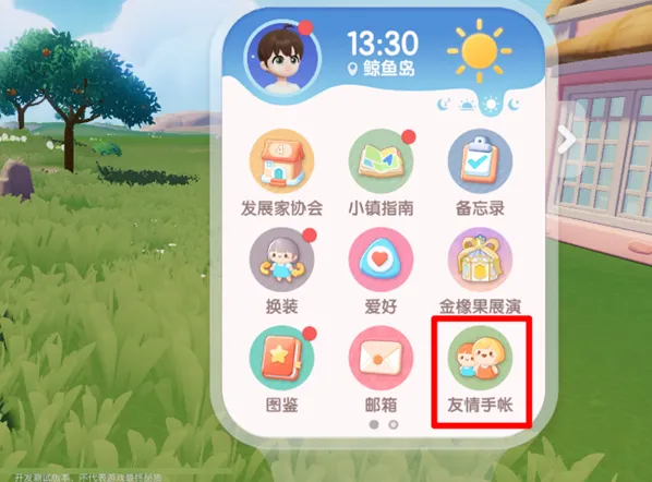 心动小镇游戏怎么搬家 心动小镇手游搬家教程