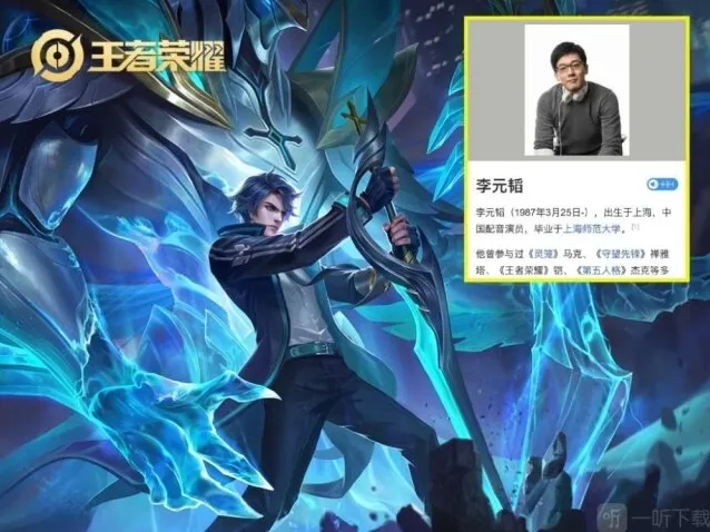 王者荣耀配音演员