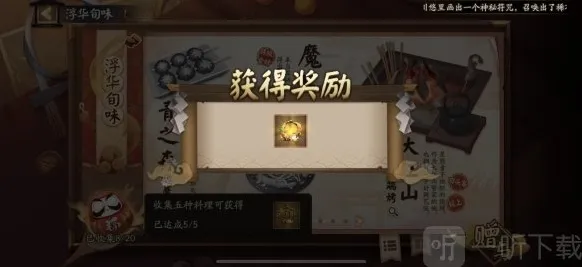 阴阳师料理