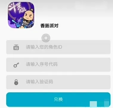 香肠派对礼包码