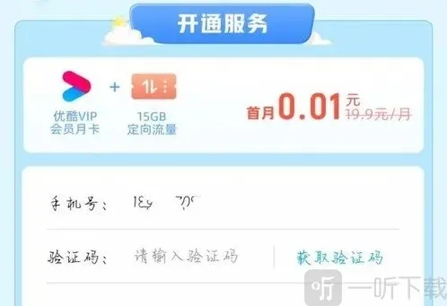 优酷视频0.01元领会员真的假的 优酷视频0.01元领会员介绍