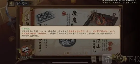 阴阳师神秘图案
