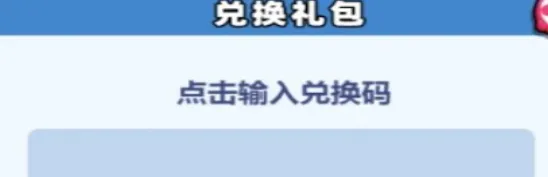 小鸡舰队出击复活币