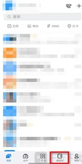 钉钉怎么删除离职人员 钉钉删除离职人员方法介绍