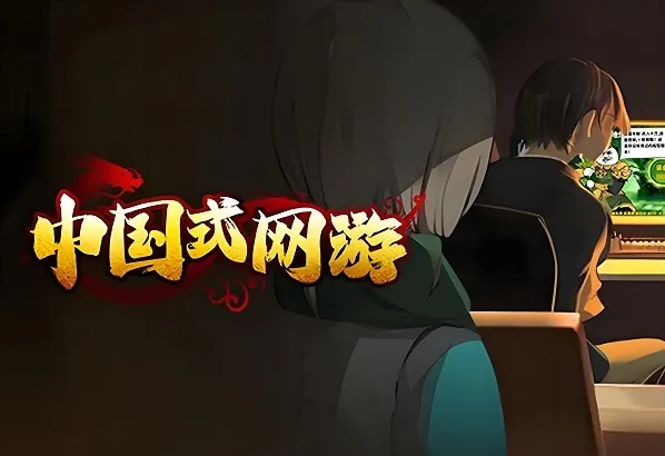 中国式网游怎么创建帮会 中国式网游帮会创建及赚钱方法