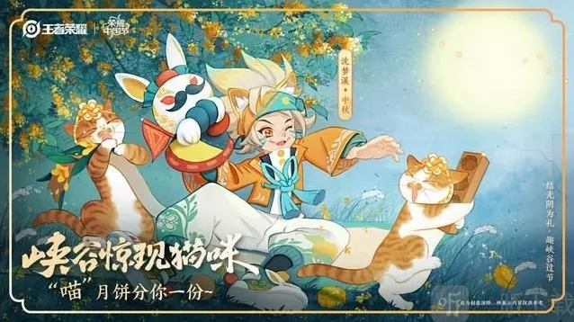 王者荣耀沈梦溪