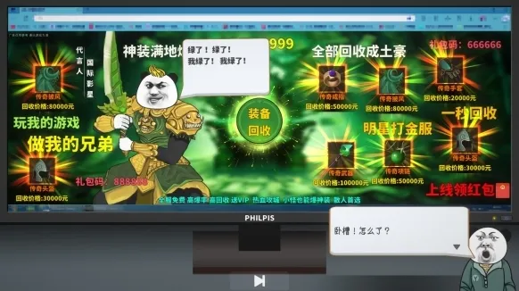 中国式网游东西