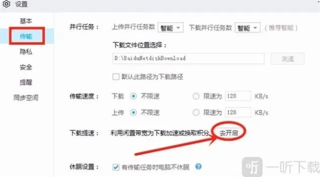 百度网盘网盘下载慢