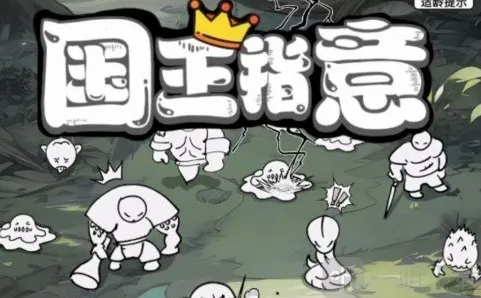 国王指意怎么快速获取金币 国王指意无限刷金币方法分享