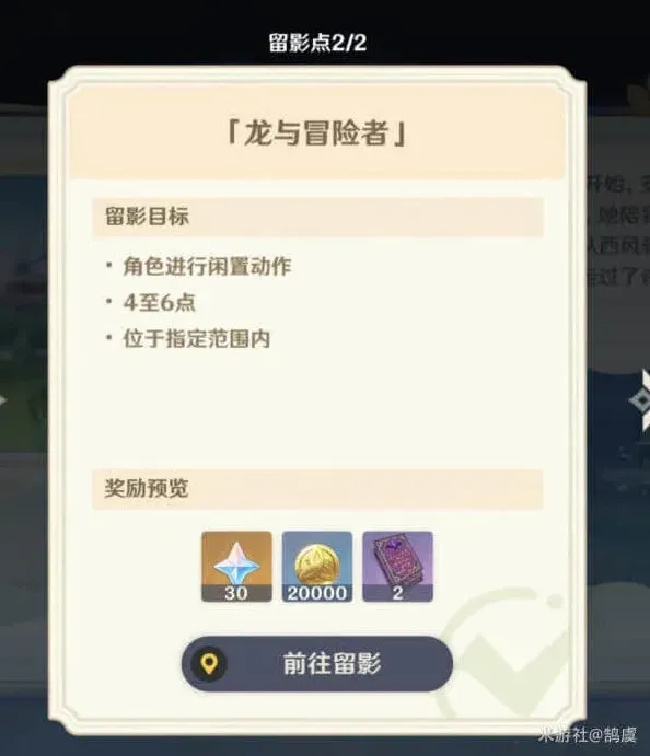 原神活动