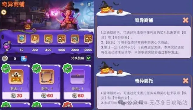无尽冬日攻略大全