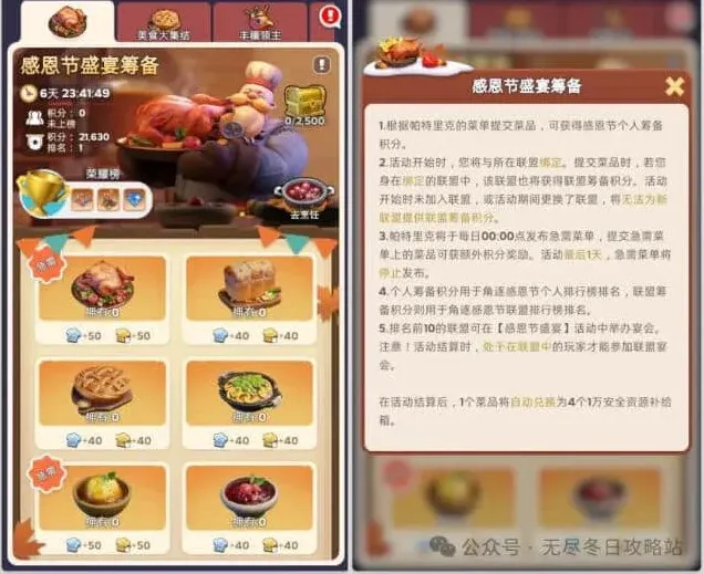 无尽冬日感恩节活动
