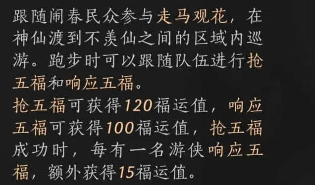 燕云十六声福运