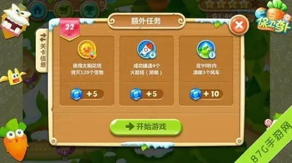 保卫萝卜萝卜