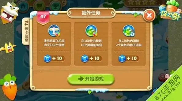保卫萝卜萝卜