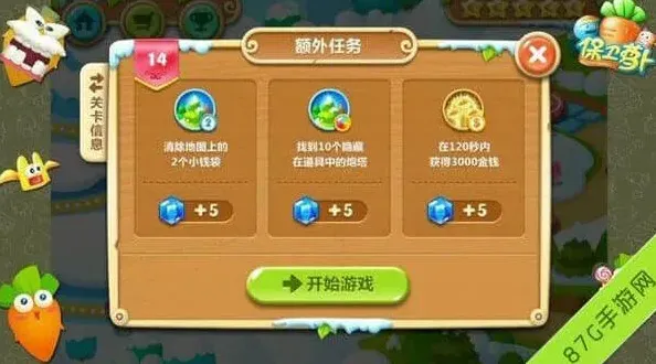 保卫萝卜2极地冒险14关图文教程