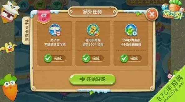 保卫萝卜2极地冒险42关图文通关攻略