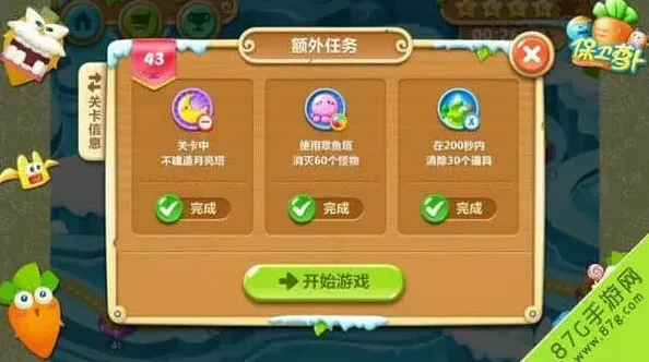 保卫萝卜2极地冒险43关图文教程详解