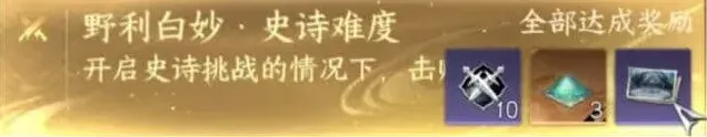 逆水寒史诗
