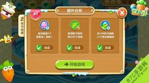 保卫萝卜萝卜