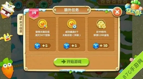 保卫萝卜萝卜