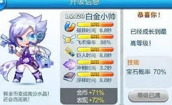 天天酷跑属性