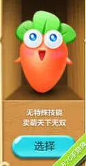保卫萝卜萝卜种类