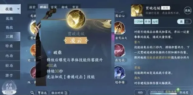 逆水寒贯破