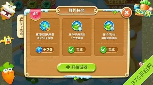 保卫萝卜2：极地冒险61关图文玩法详解