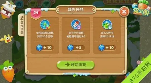 流程：保卫萝卜2极地冒险24关 金萝卜稳妥到手