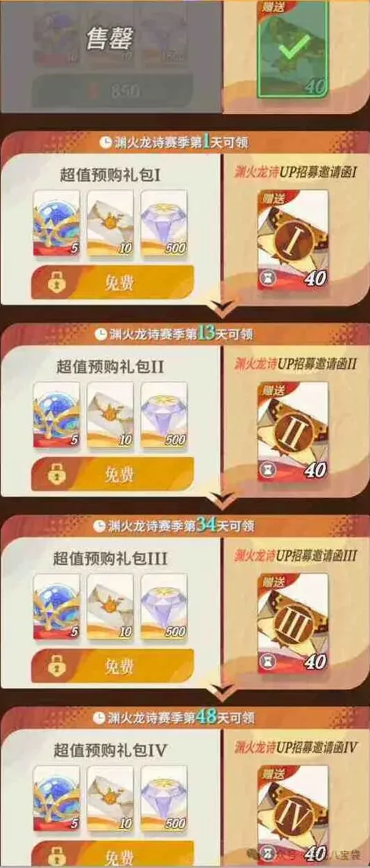 《剑与远征启程》渊火龙诗预购礼包完整攻略