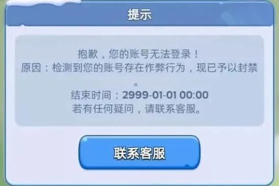 无尽冬日账号被封到2999年情况详细指南