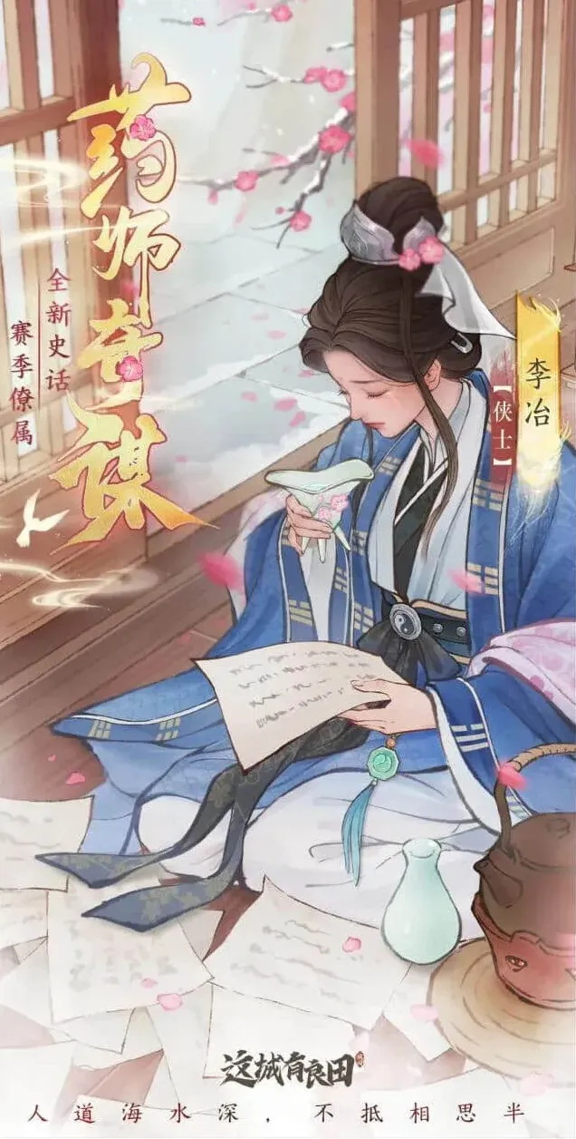 这城有良田李冶