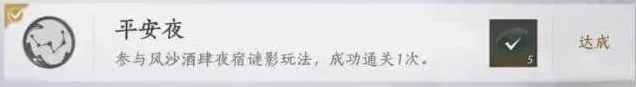 《燕云十六声》风沙酒肆成就详细攻略