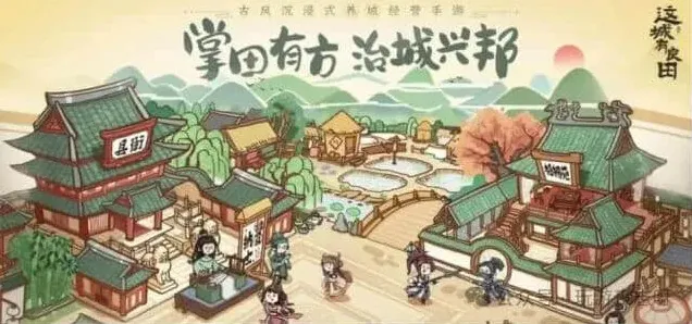 这城有良田最强阵容