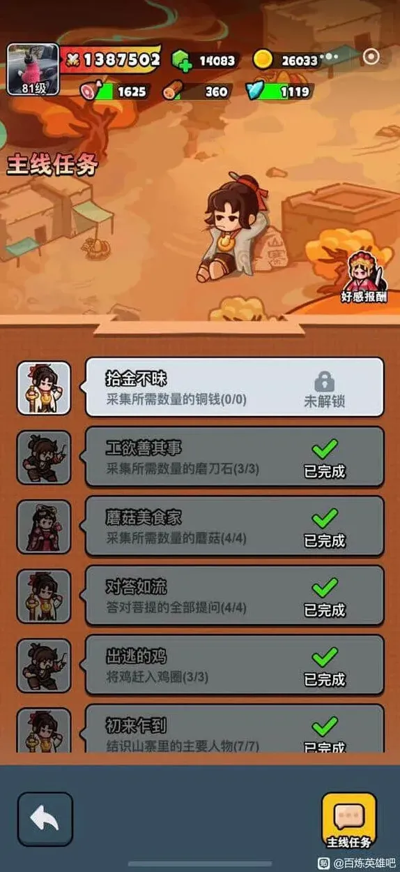 大话西游百炼