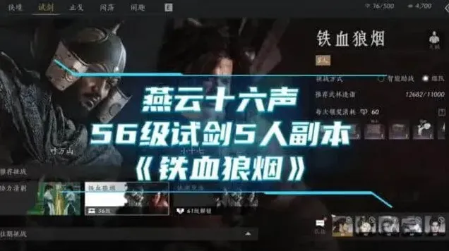 燕云十六声试剑