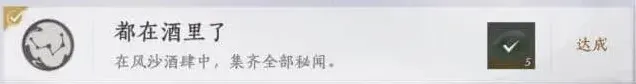 燕云十六声成就