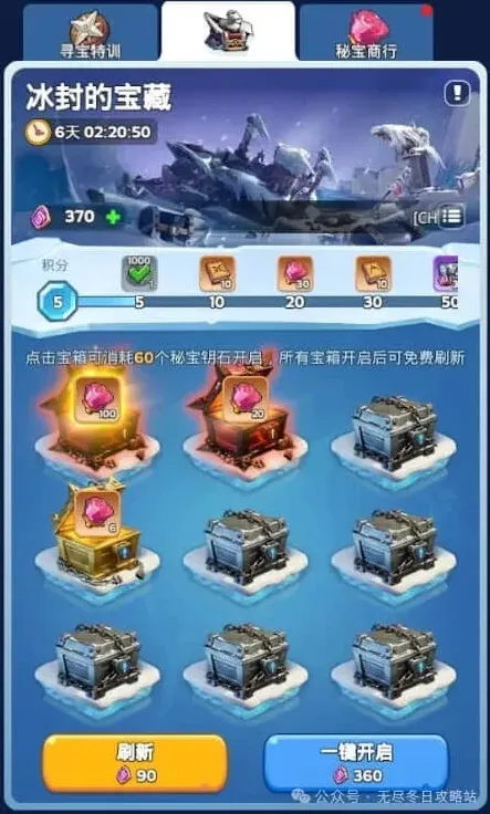 无尽冬日宝藏