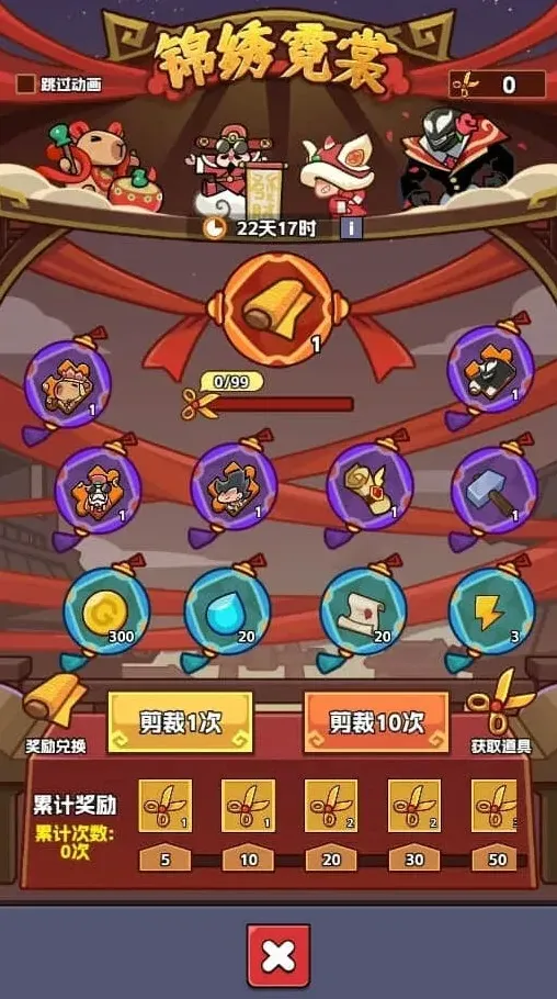 纪念碑谷奖励