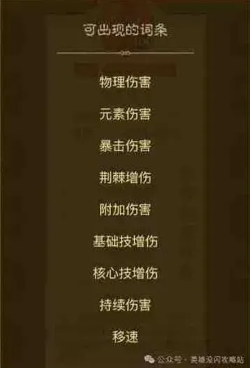 英雄没有闪词条