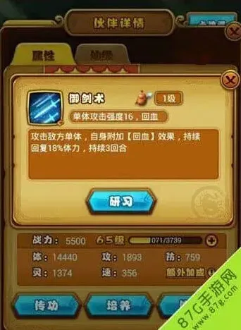 仙剑奇侠传升级方法