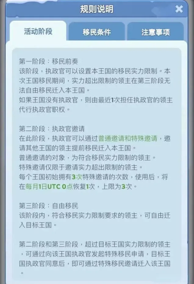 无尽冬日移民区
