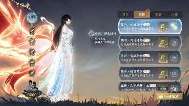 逆水寒季藏点