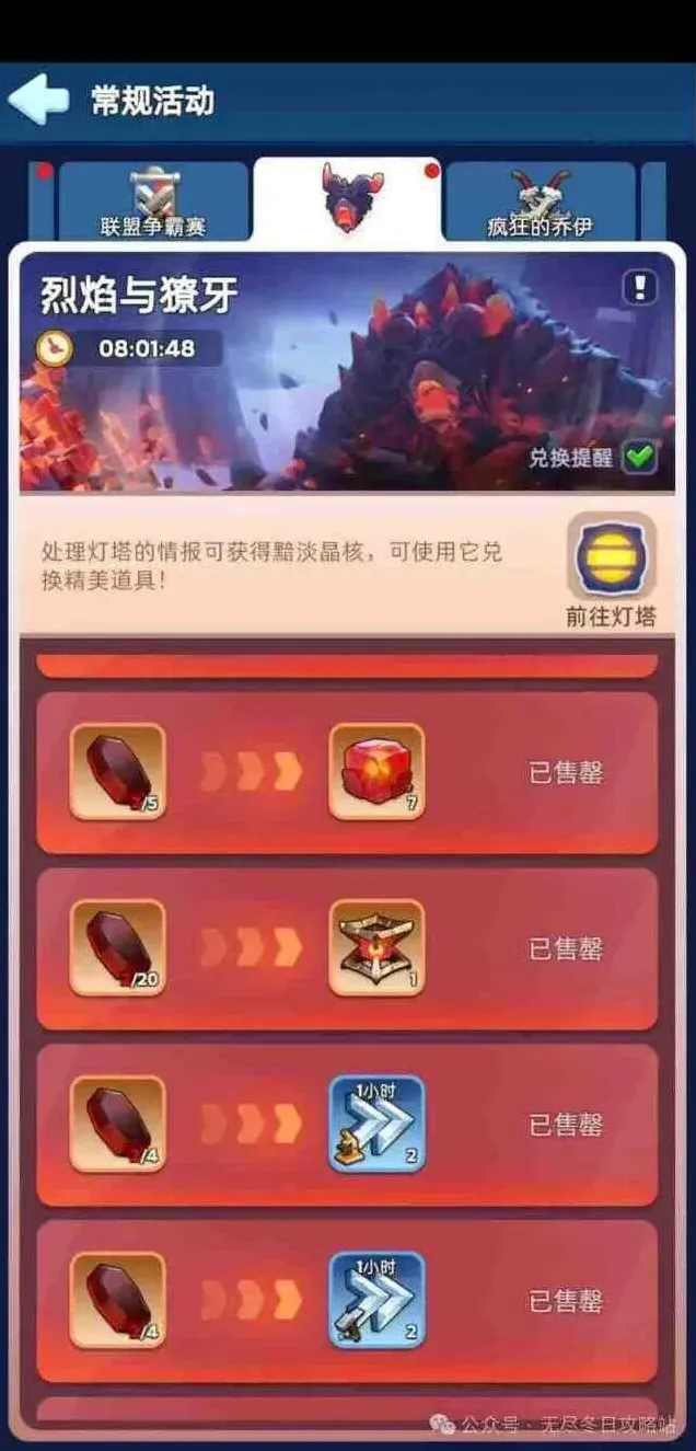 无尽冬日烈焰与獠牙活动攻略最新分享