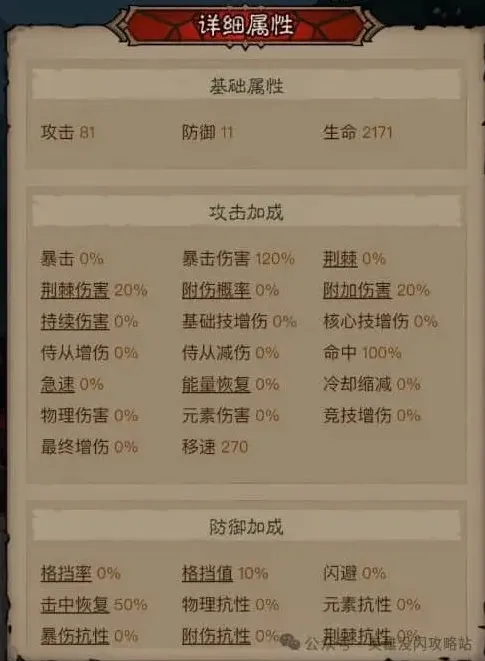 英雄没有闪属性