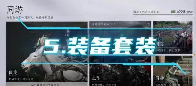 燕云十六声提升