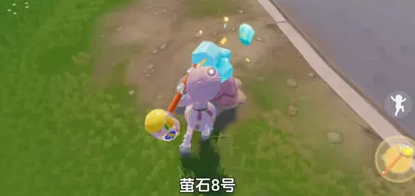 心动小镇荧石