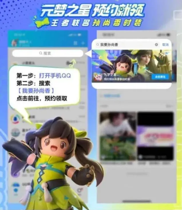 元梦之星联动